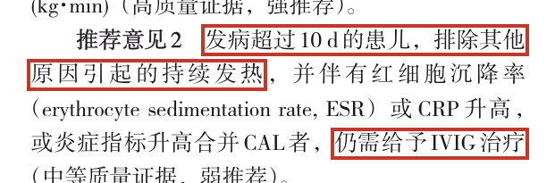 中国2023指南 超过10天仍治原文