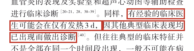 中国2023指南 发热3天诊断原文