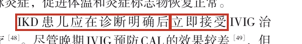 中国2023指南 IKD立即治疗原文