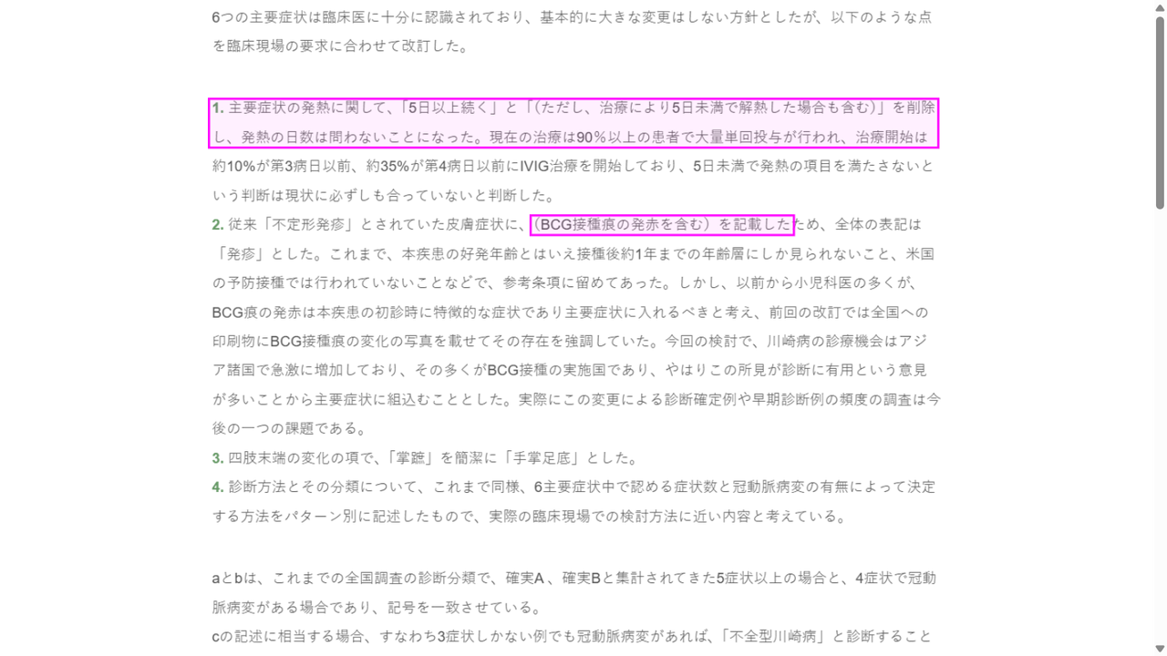 日本川崎病学会官网 第6版修订说明原文